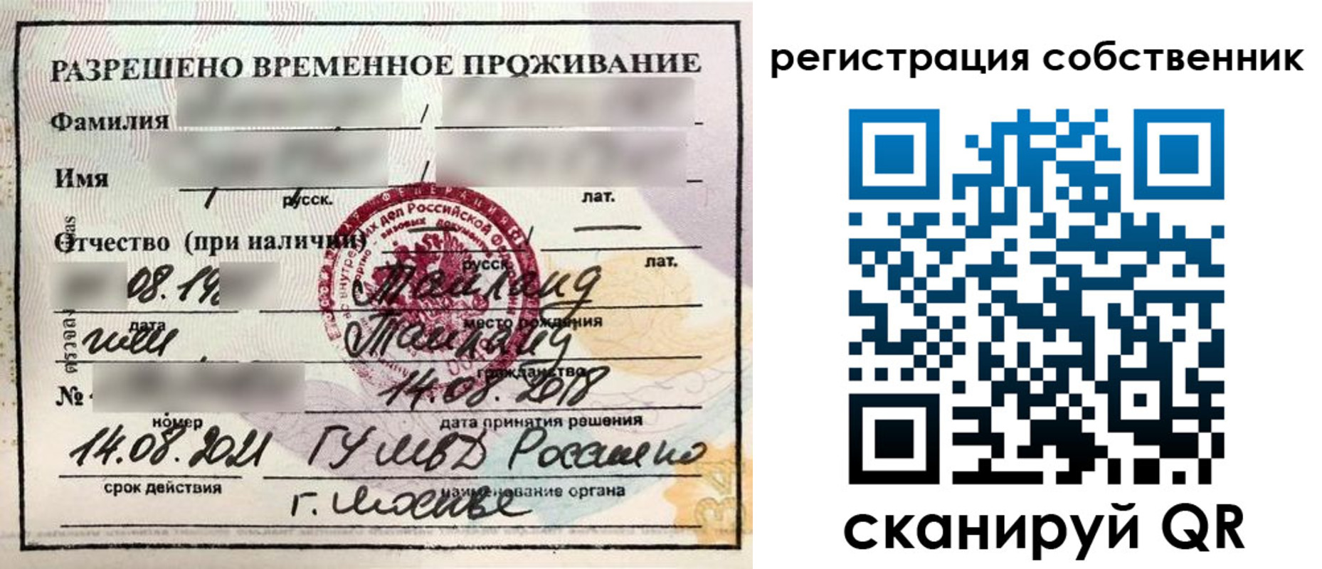 временная регистрация законно в Рославле