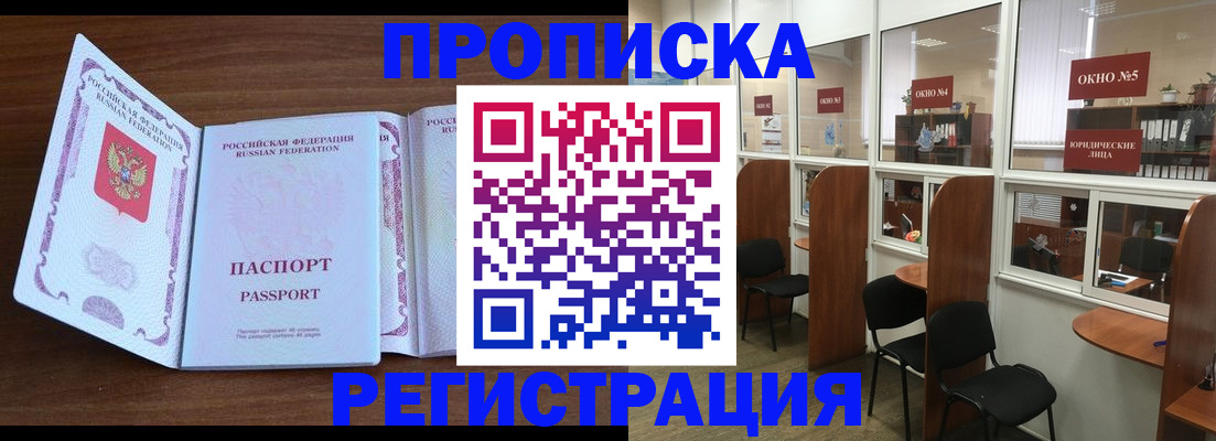 где прописаться в Рославле