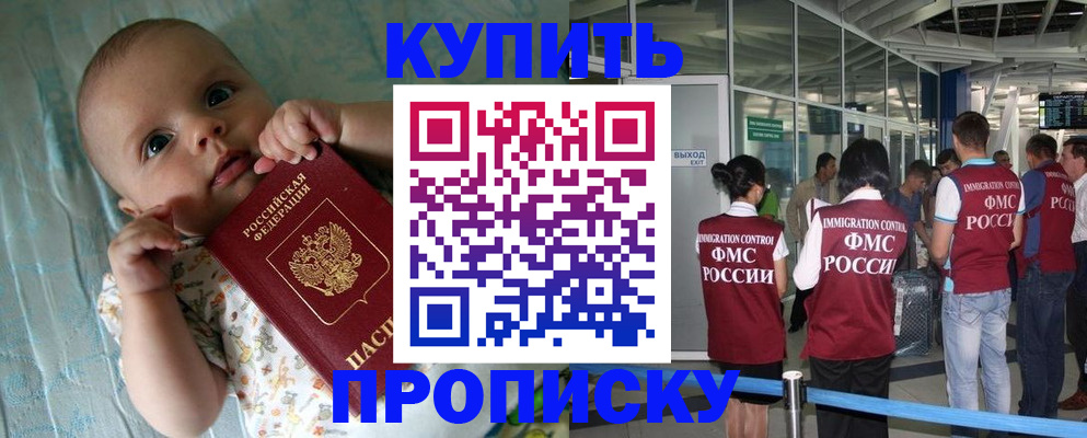 прописка штамп в Рославле