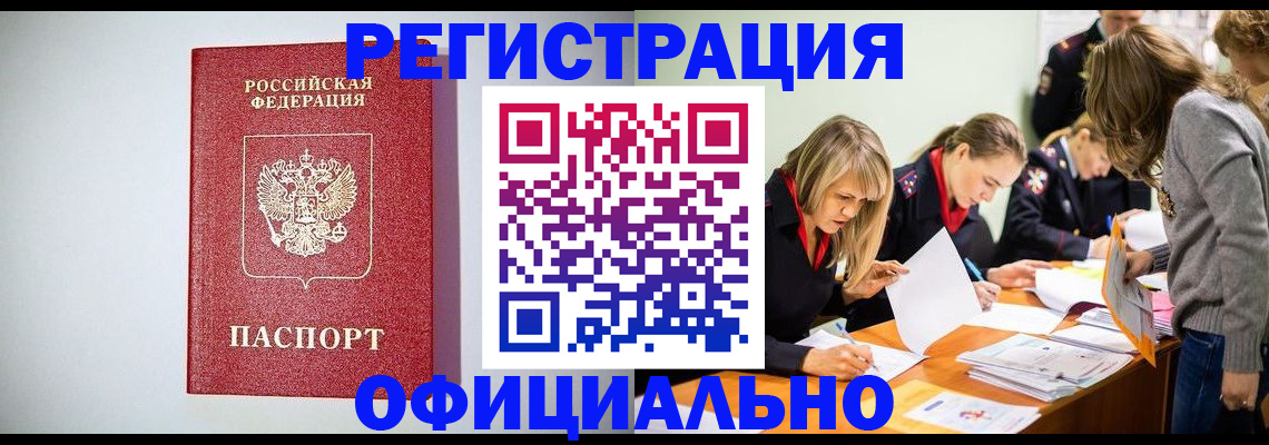 прописка от собственника в Рославле