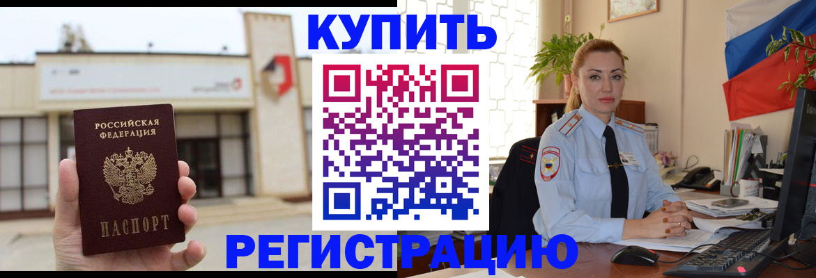 прописка иностранных граждан в Рославле