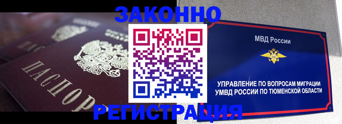 временная регистрация в Рославле