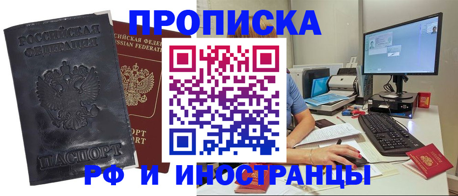 прописка ребенка в Рославле