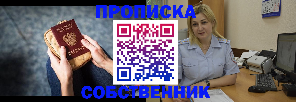 прописка паспорт в Рославле