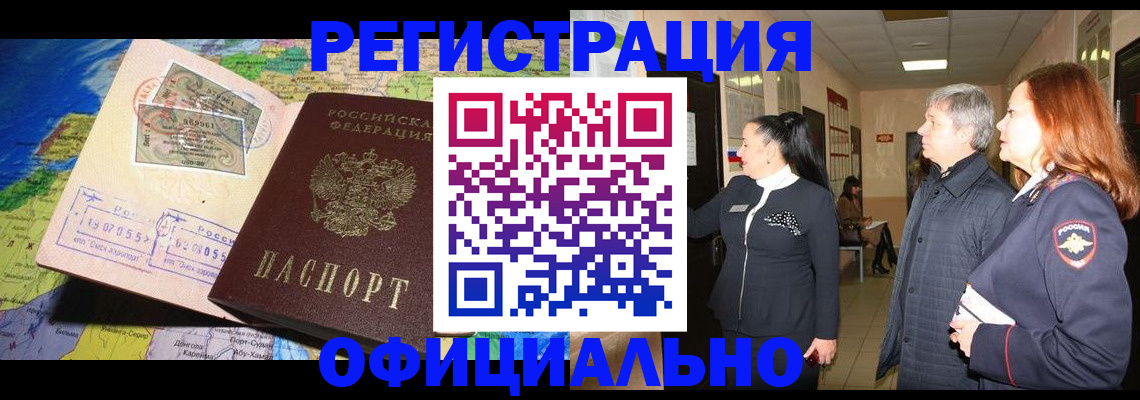 прописка иностранных граждан в Рославле