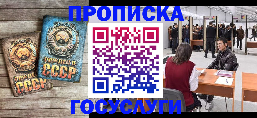 временная регистрация для школы в Рославле