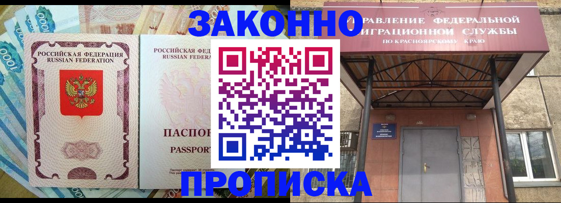временная прописка в Рославле